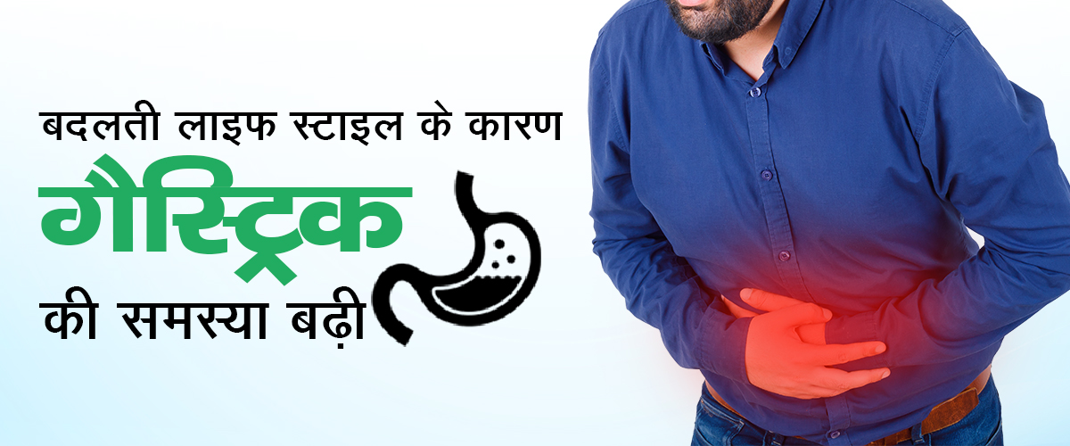 Gastric problem