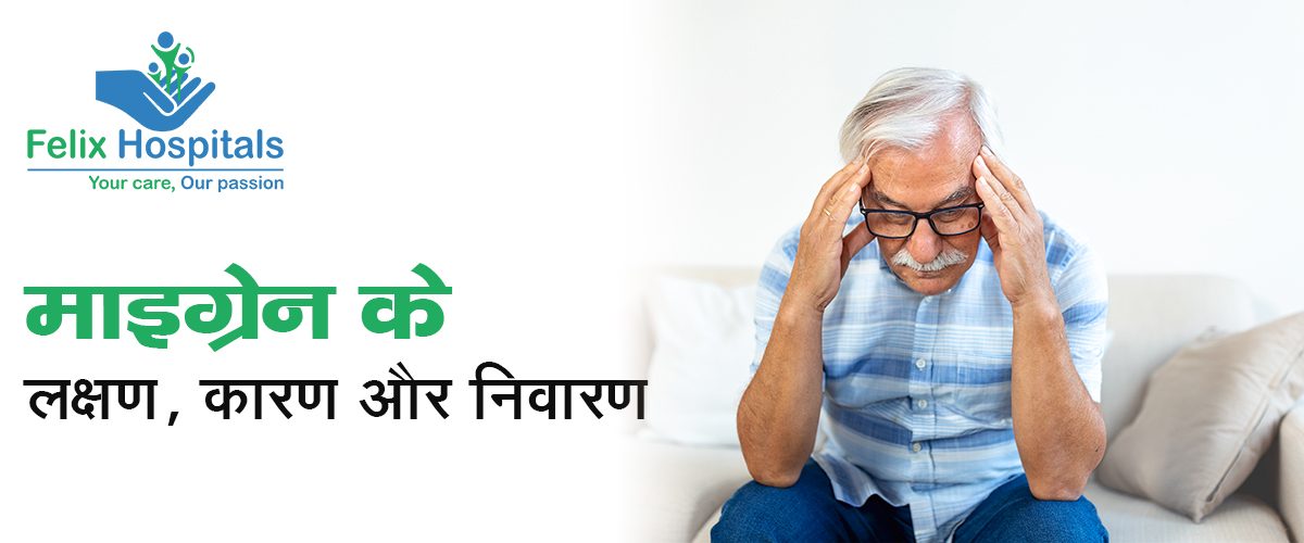 migraine meaning in hindi