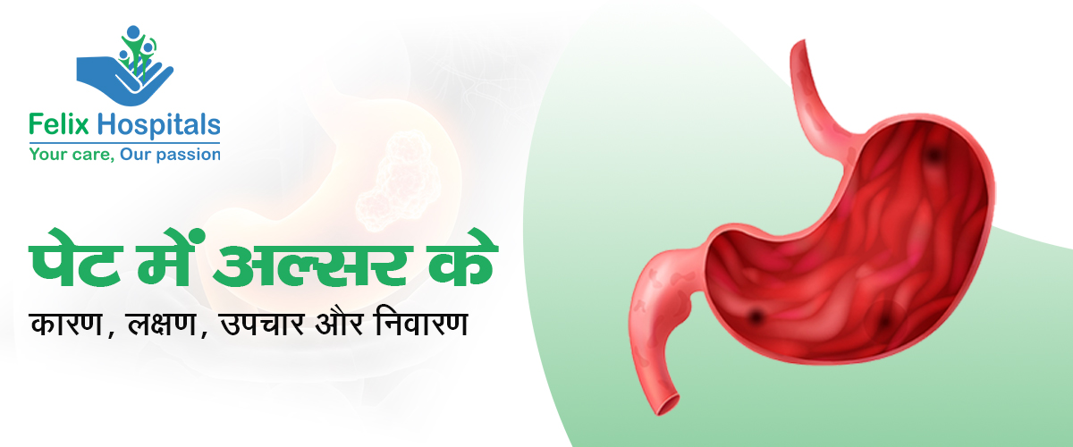 पेट में अल्सर