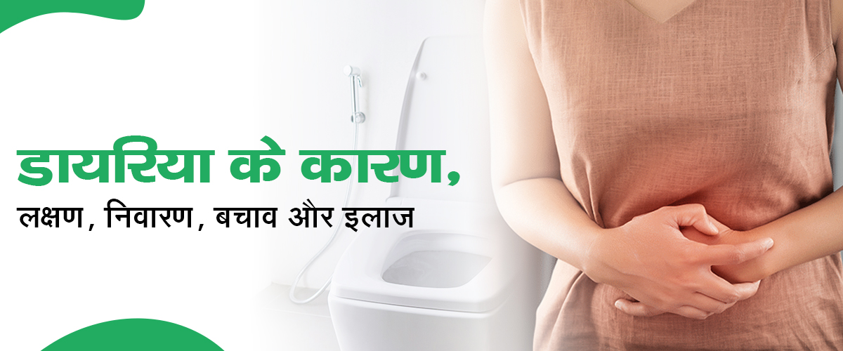 Diarrhea Ke Lakshan